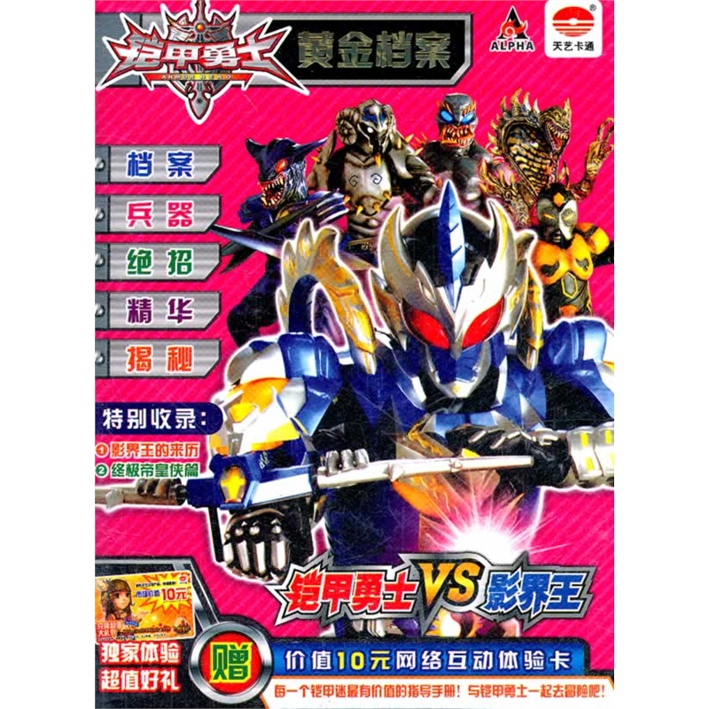 铠甲勇 黄金档案:铠甲勇士vs影界王(dvd)