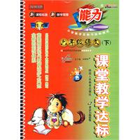 课堂教学达标：六年级语文（下）（北师大版 改进版）