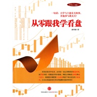 从零跟我学看盘