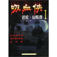 吸血侠 达伦.山传奇 I:初变吸血鬼 吸血鬼的助手 吸血魔