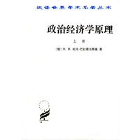 政治经济学原理(全两册)