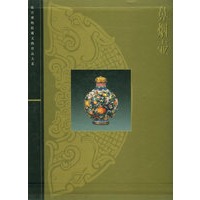 故宫博物院藏文物珍品大系：鼻烟壶