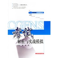 CGFNS考试解析与实战模拟
