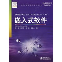 嵌入式软件