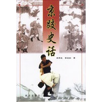 京跤史话