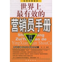 世界上最有效的营销员手册