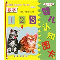 婴儿认知图卡·数字