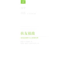 扶友损敌