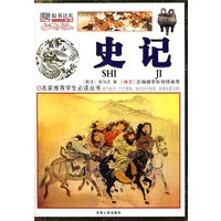 名家推荐学生必读丛书~~史记