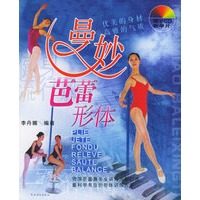 曼妙芭蕾形体（附VCD光盘一张）——健身流行风