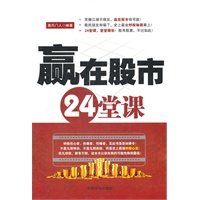 赢在股市24堂课