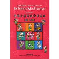 中国小学英语学习词典 英汉对照