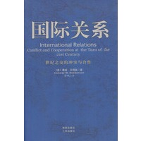国际关系
