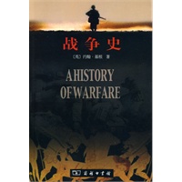 战争史 战争史