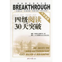 新东方-大学英语四级阅读30天突破