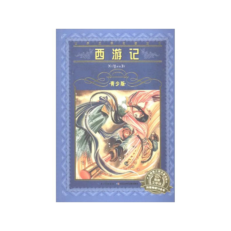 【西游记(青少版)图片】高清图_外观图_细节图