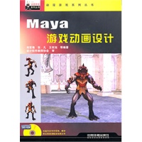 动漫游戏系列丛书——Maya游戏动画设计（附光盘）