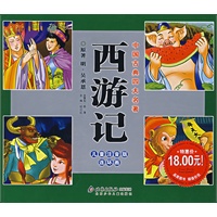 中国古典四大名著——西游记