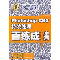 快学快用--Photoshop CS3特效处理百练成精(含光盘1张)