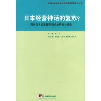 日本经营神话的复苏?
