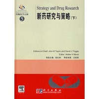 新药研究与策略（下）