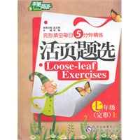 七年级（完形）上：苹果英语活页题选（2011年7月印刷）