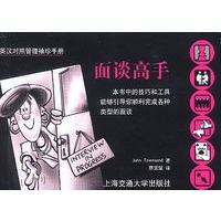 面谈高手