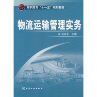 物流运输管理实务
