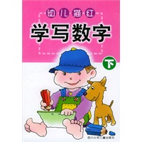 学写数字(下)/幼儿描红
