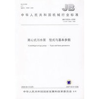 离心式污水泵 型式与基本参数