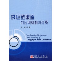 供应链渠道的协调机制与建模