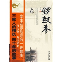 锣鼓巷