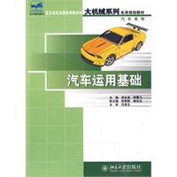 汽车运用基础