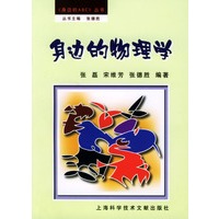身边的物理学