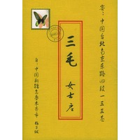 三毛，你为什么失约