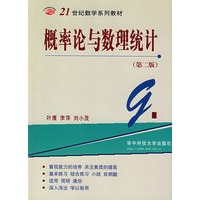概率论与数理统计（第二版）