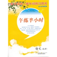 午练半小时语文(高考)