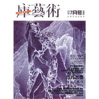 库艺术 2010年7月号