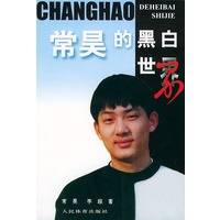 常昊的黑白世界