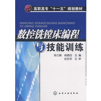 数控铣镗床编程与技能训练(陈云卿)