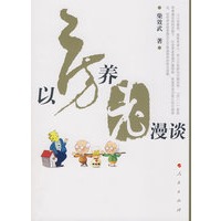 以房养老漫谈