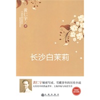 长沙白茉莉