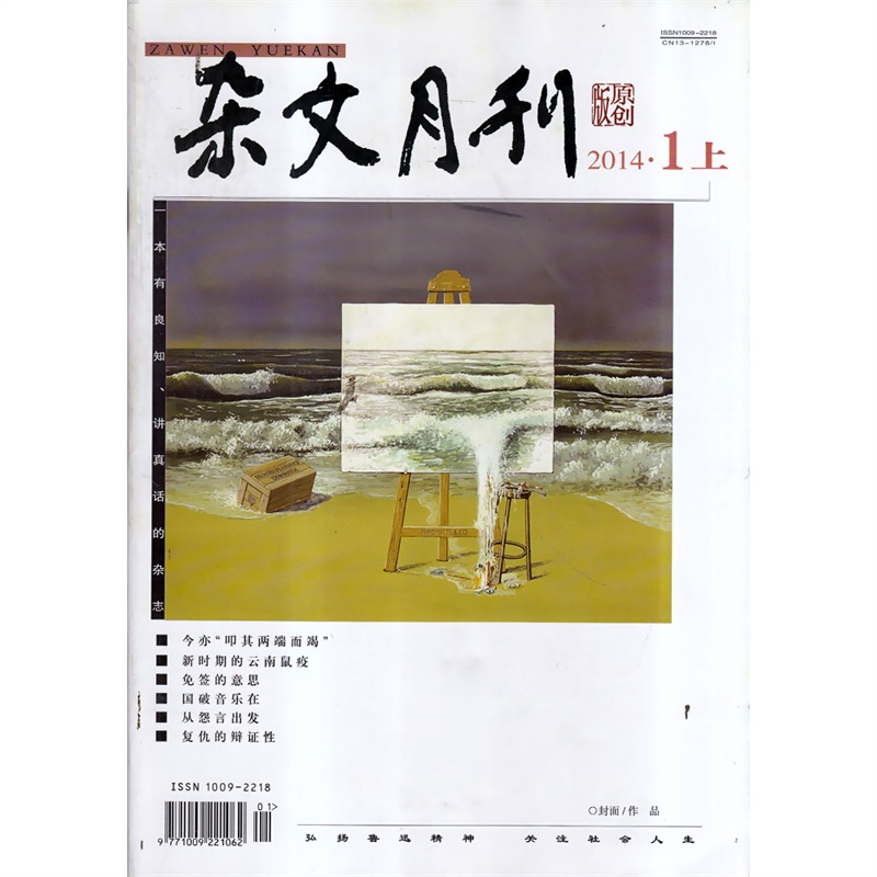 【杂文月刊杂志2014年1月上 免签的意思图片