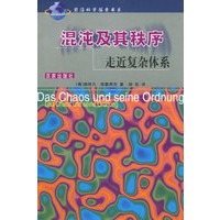 混沌及其秩序：走近复杂体系——前沿科学探索书系