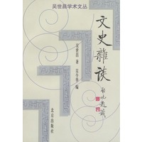 文史杂谈