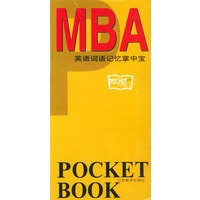 MBA 词汇——英语词语记忆掌中宝
