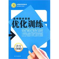 高中同步测控优化训练：语文（高三全一册）