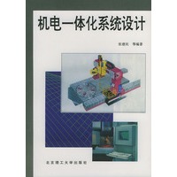 机电一体化系统设计
