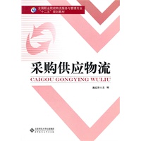 采购供应物流