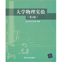 大学物理实验（第2版）
